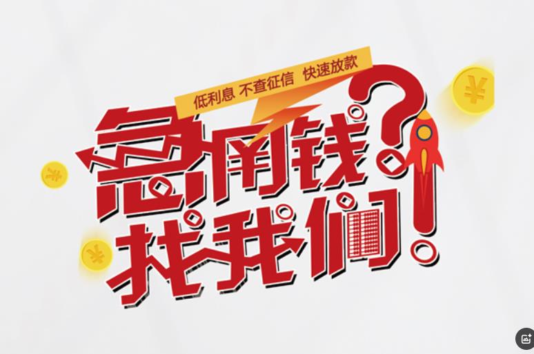 上海徐汇区2空放应急贷款|民间私人放款|上海徐汇区2生意贷款
