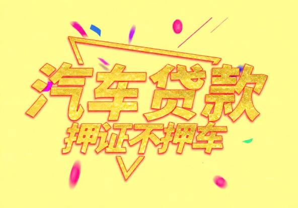 上海徐汇区2空放公司|私人借钱|上海徐汇区2应急贷款